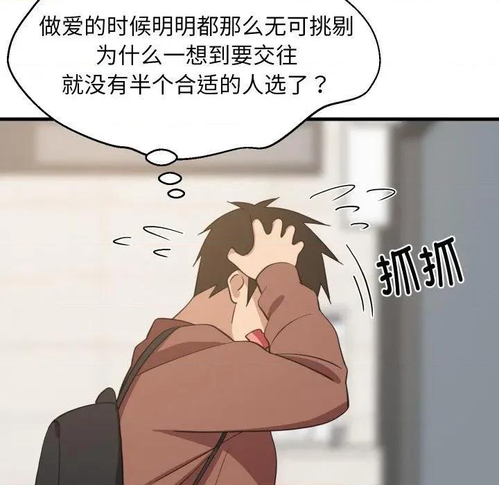 難纏姐妹偏要和我同居 難纏姐妹偏要和我同居71 難纏姐妹偏要和我同居 第79页