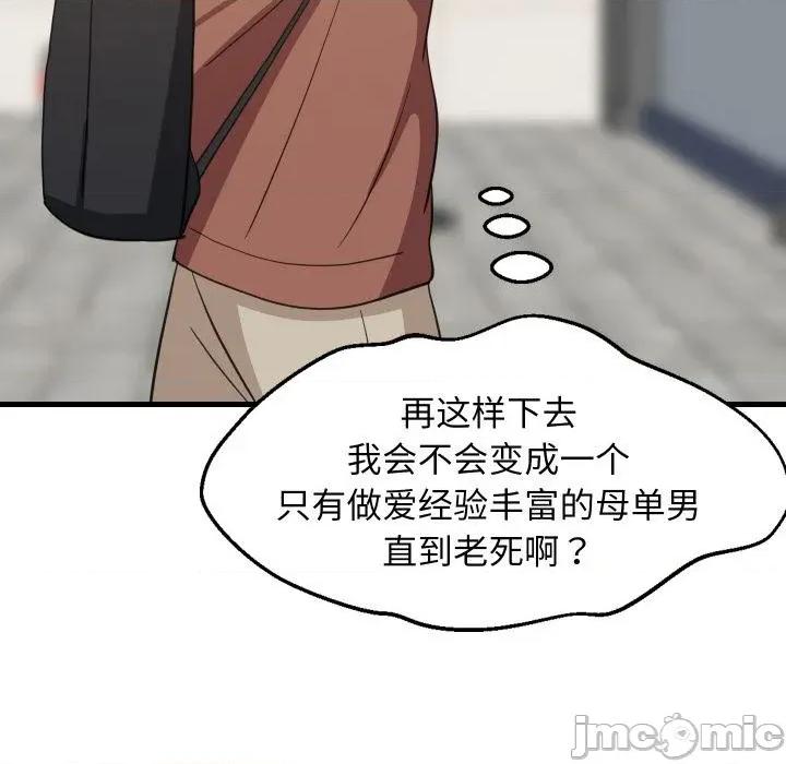 難纏姐妹偏要和我同居 難纏姐妹偏要和我同居71 難纏姐妹偏要和我同居 第80页