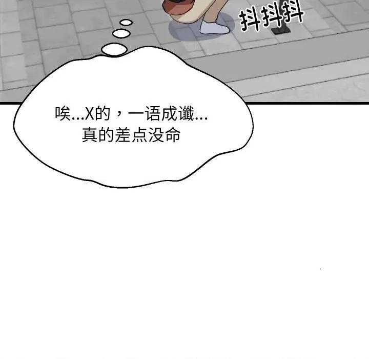 難纏姐妹偏要和我同居 難纏姐妹偏要和我同居71 難纏姐妹偏要和我同居 第84页