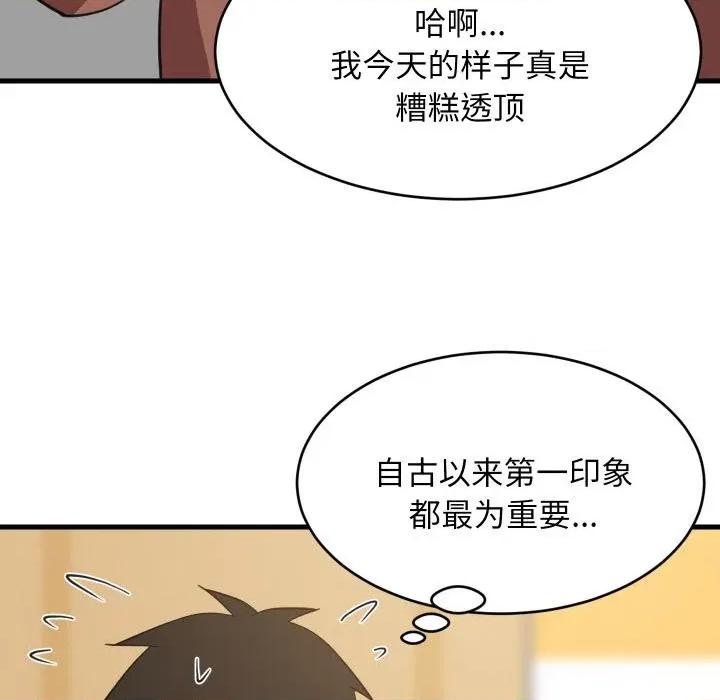 難纏姐妹偏要和我同居 難纏姐妹偏要和我同居71 難纏姐妹偏要和我同居 第96页