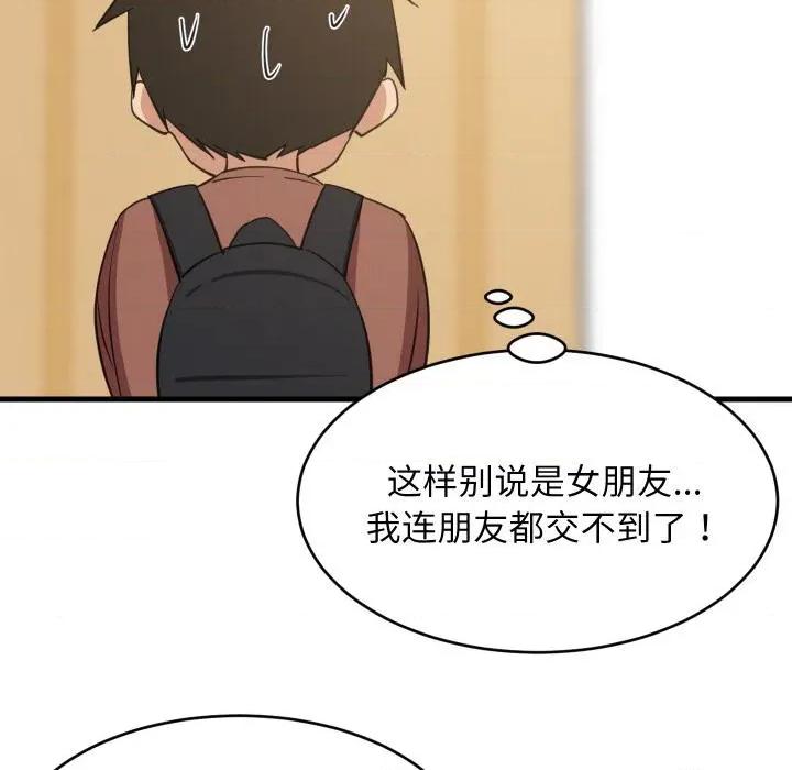 難纏姐妹偏要和我同居 難纏姐妹偏要和我同居71 難纏姐妹偏要和我同居 第97页