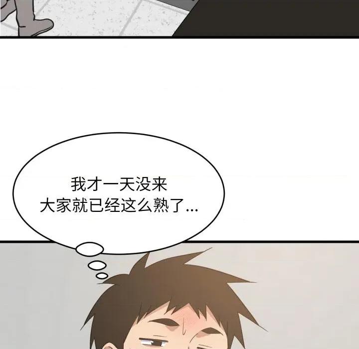 難纏姐妹偏要和我同居 難纏姐妹偏要和我同居71 難纏姐妹偏要和我同居 第104页