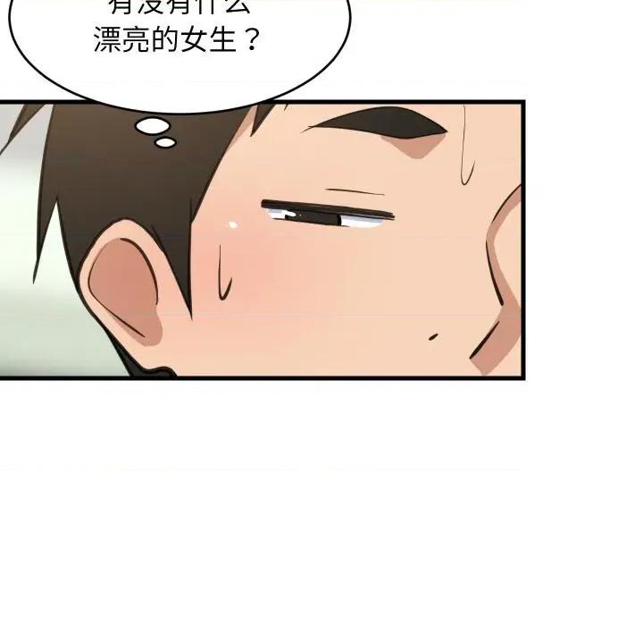 難纏姐妹偏要和我同居 難纏姐妹偏要和我同居71 難纏姐妹偏要和我同居 第106页