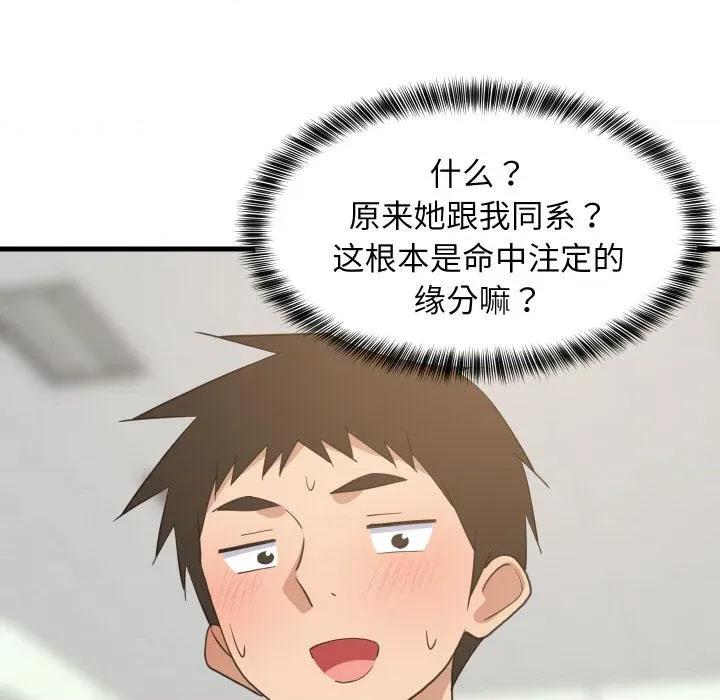 難纏姐妹偏要和我同居 難纏姐妹偏要和我同居71 難纏姐妹偏要和我同居 第119页