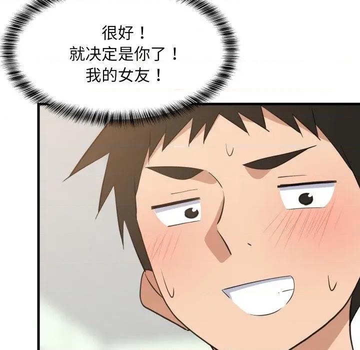 難纏姐妹偏要和我同居 難纏姐妹偏要和我同居71 難纏姐妹偏要和我同居 第121页