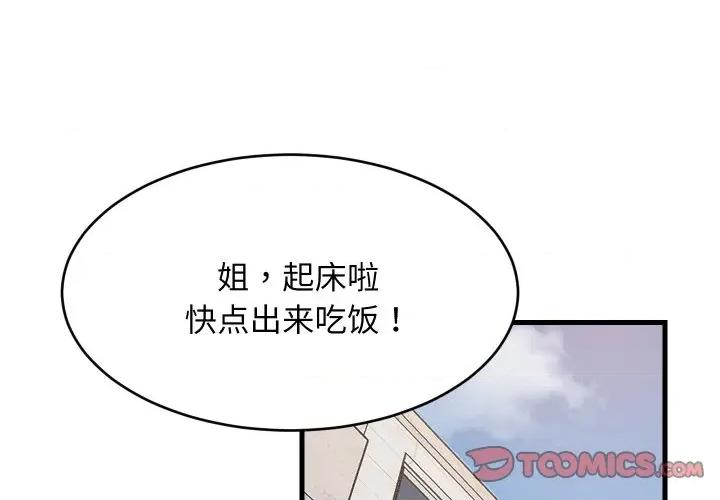 難纏姐妹偏要和我同居 難纏姐妹偏要和我同居-難纏姐妹偏要和我同居 第72話 第2页