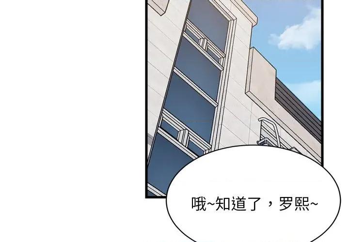 難纏姐妹偏要和我同居 難纏姐妹偏要和我同居-難纏姐妹偏要和我同居 第72話 第3页