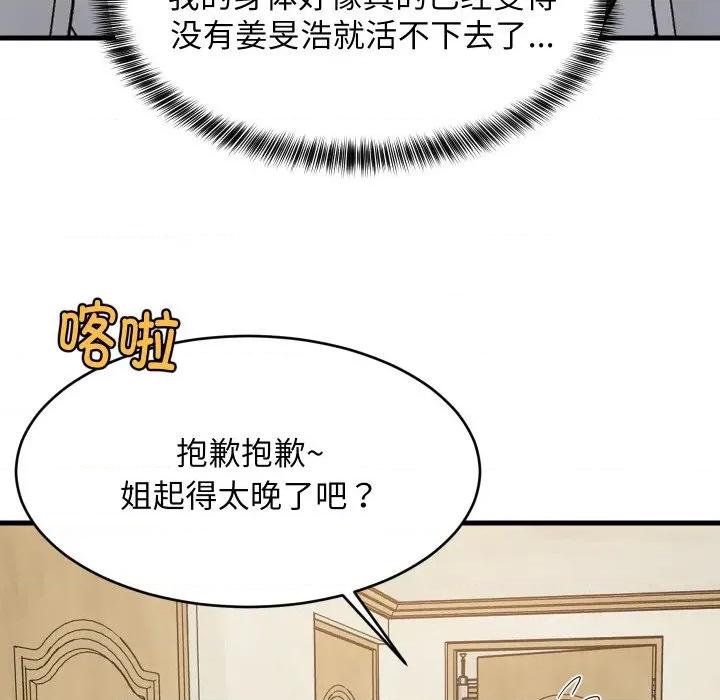 難纏姐妹偏要和我同居 難纏姐妹偏要和我同居-難纏姐妹偏要和我同居 第72話 第23页