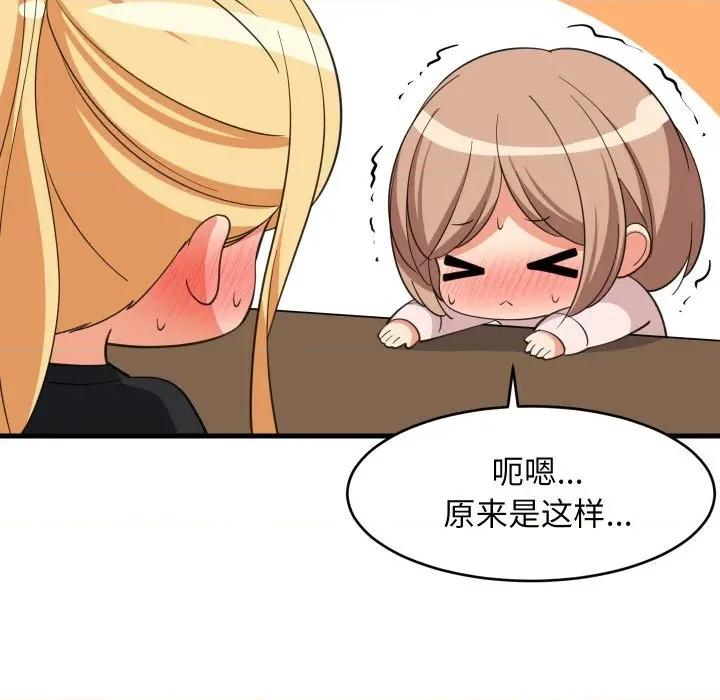 難纏姐妹偏要和我同居 難纏姐妹偏要和我同居-難纏姐妹偏要和我同居 第72話 第33页