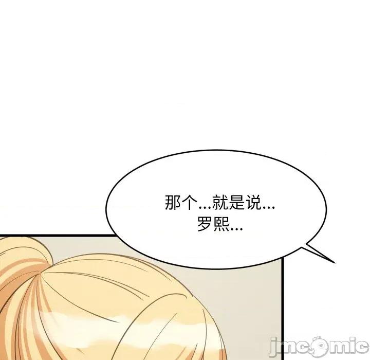 難纏姐妹偏要和我同居 難纏姐妹偏要和我同居-難纏姐妹偏要和我同居 第72話 第40页