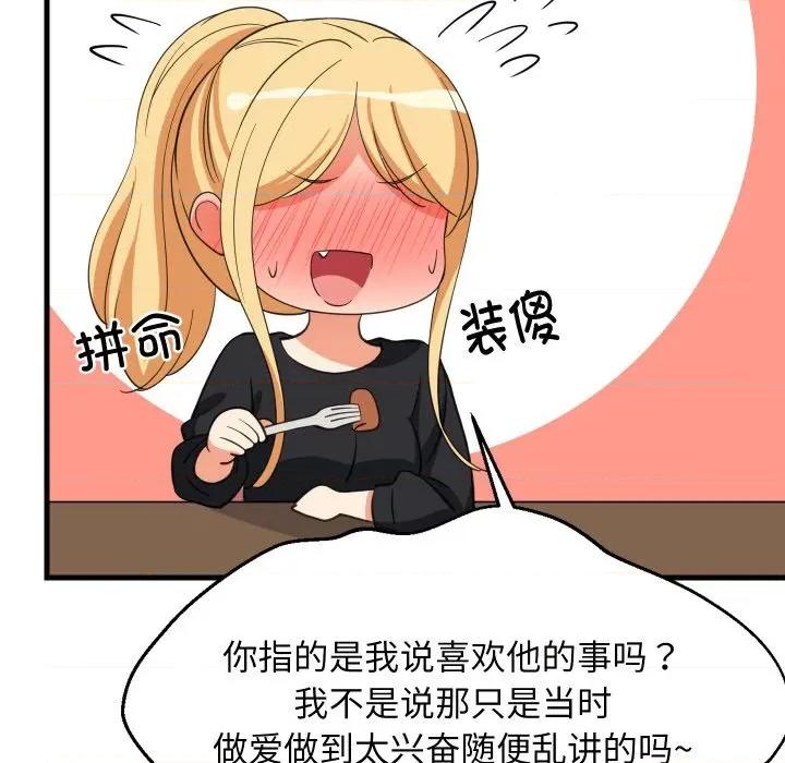 難纏姐妹偏要和我同居 難纏姐妹偏要和我同居-難纏姐妹偏要和我同居 第72話 第46页