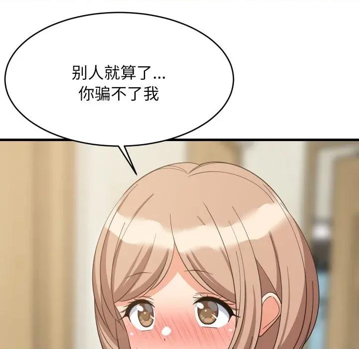 難纏姐妹偏要和我同居 難纏姐妹偏要和我同居-難纏姐妹偏要和我同居 第72話 第49页
