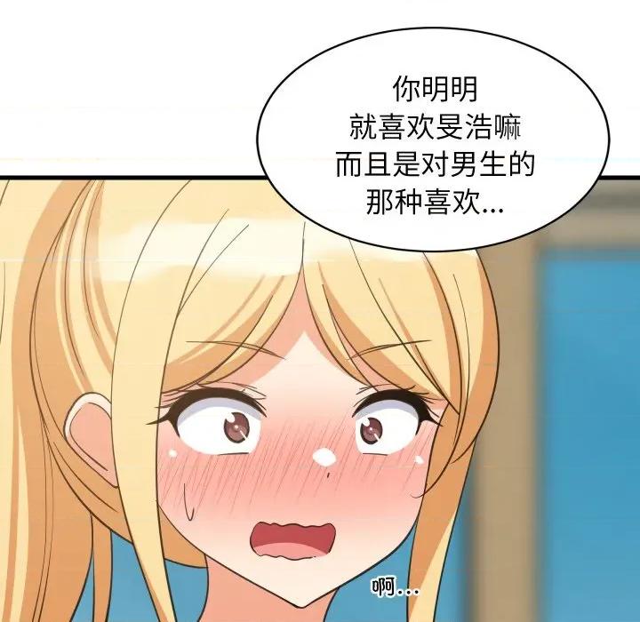 難纏姐妹偏要和我同居 難纏姐妹偏要和我同居-難纏姐妹偏要和我同居 第72話 第51页