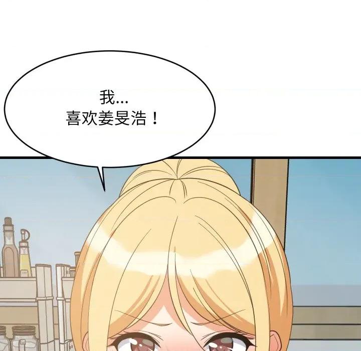 難纏姐妹偏要和我同居 難纏姐妹偏要和我同居-難纏姐妹偏要和我同居 第72話 第57页