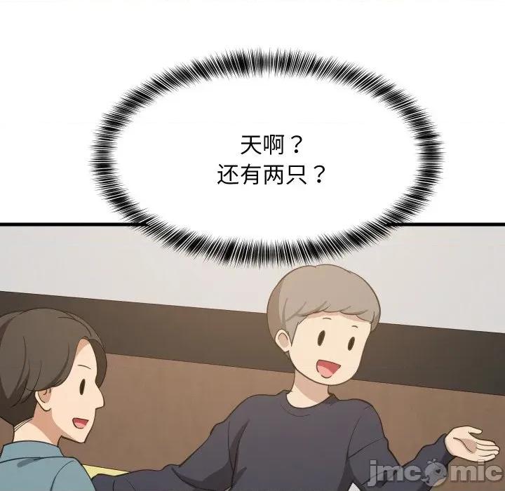 難纏姐妹偏要和我同居 難纏姐妹偏要和我同居-難纏姐妹偏要和我同居 第72話 第75页