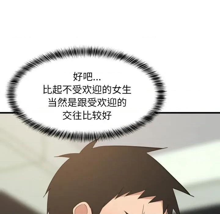 難纏姐妹偏要和我同居 難纏姐妹偏要和我同居-難纏姐妹偏要和我同居 第72話 第83页