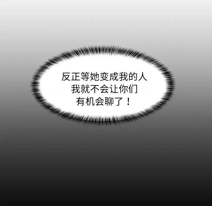 難纏姐妹偏要和我同居 難纏姐妹偏要和我同居-難纏姐妹偏要和我同居 第72話 第87页
