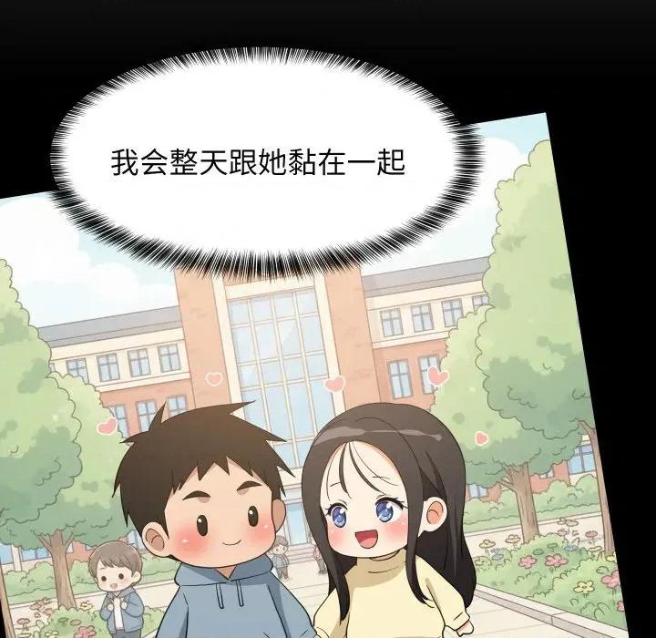 難纏姐妹偏要和我同居 難纏姐妹偏要和我同居-難纏姐妹偏要和我同居 第72話 第88页