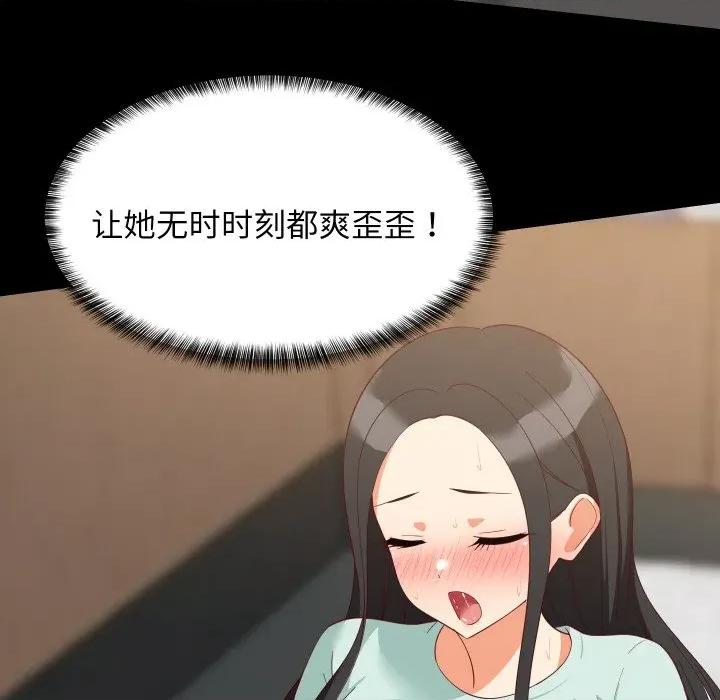 難纏姐妹偏要和我同居 難纏姐妹偏要和我同居-難纏姐妹偏要和我同居 第72話 第99页