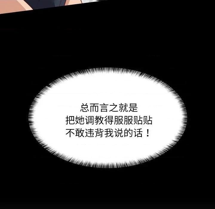 難纏姐妹偏要和我同居 難纏姐妹偏要和我同居-難纏姐妹偏要和我同居 第72話 第101页