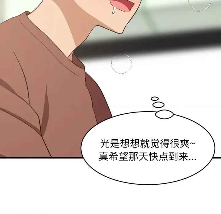 難纏姐妹偏要和我同居 難纏姐妹偏要和我同居-難纏姐妹偏要和我同居 第72話 第103页