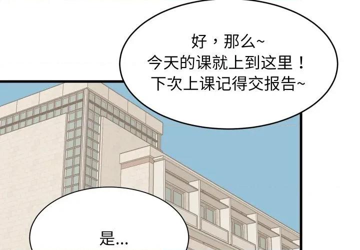 難纏姐妹偏要和我同居 難纏姐妹偏要和我同居-難纏姐妹偏要和我同居 第73話 第2页
