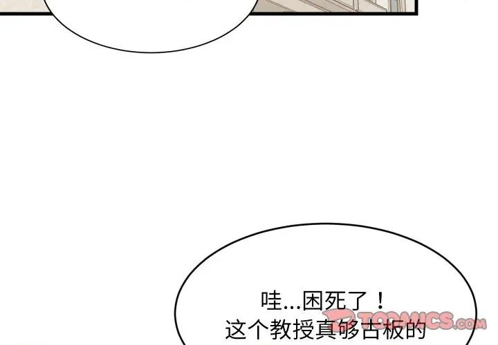 難纏姐妹偏要和我同居 難纏姐妹偏要和我同居-難纏姐妹偏要和我同居 第73話 第3页