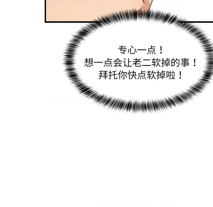 難纏姐妹偏要和我同居 難纏姐妹偏要和我同居-難纏姐妹偏要和我同居 第73話 第17页
