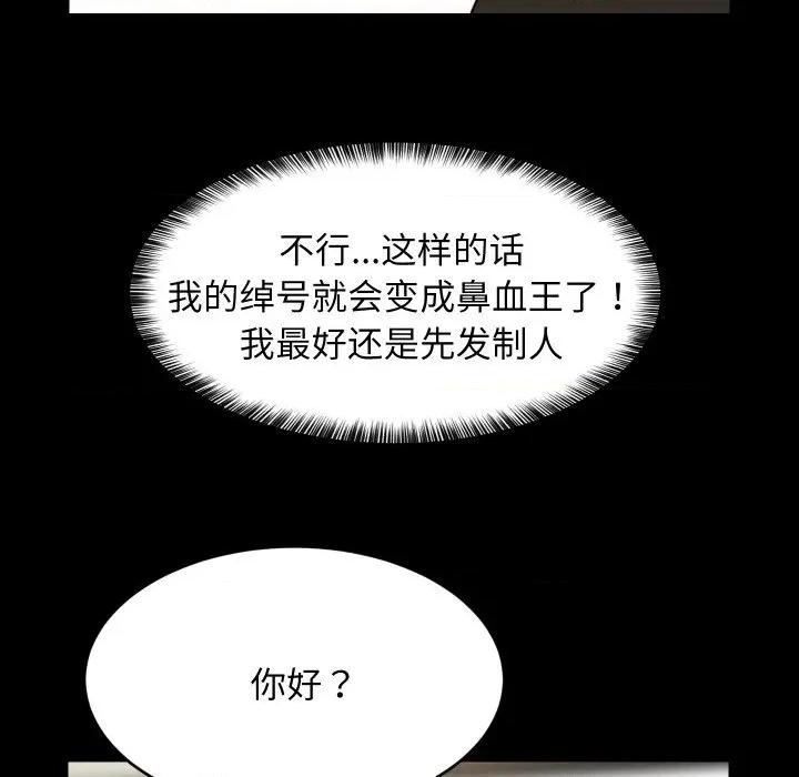 難纏姐妹偏要和我同居 難纏姐妹偏要和我同居-難纏姐妹偏要和我同居 第73話 第28页