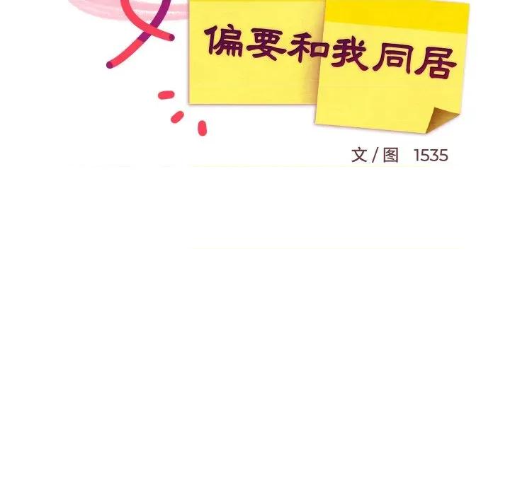 難纏姐妹偏要和我同居 難纏姐妹偏要和我同居-難纏姐妹偏要和我同居 第73話 第67页