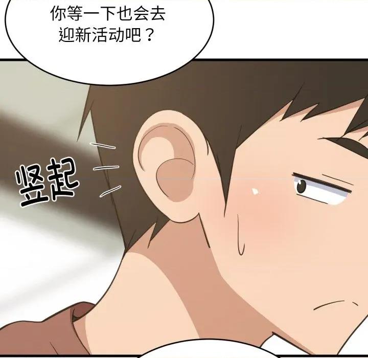 難纏姐妹偏要和我同居 難纏姐妹偏要和我同居-難纏姐妹偏要和我同居 第73話 第84页