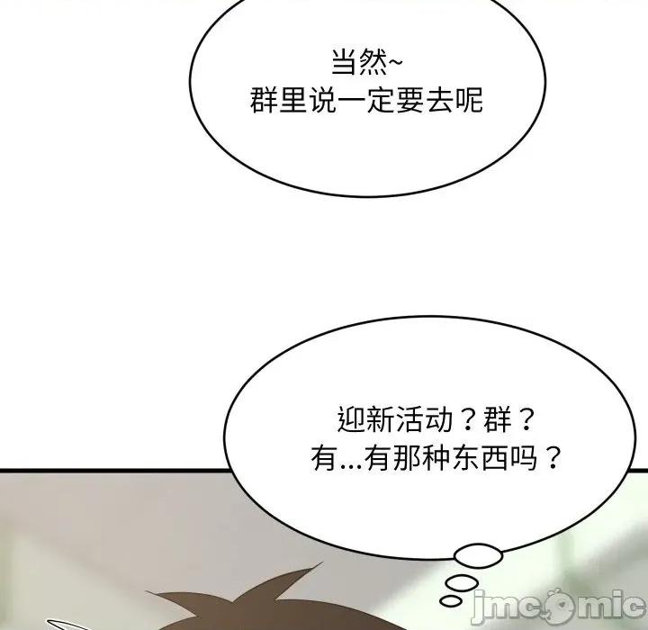 難纏姐妹偏要和我同居 難纏姐妹偏要和我同居-難纏姐妹偏要和我同居 第73話 第85页