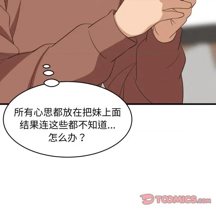 難纏姐妹偏要和我同居 難纏姐妹偏要和我同居-難纏姐妹偏要和我同居 第73話 第87页