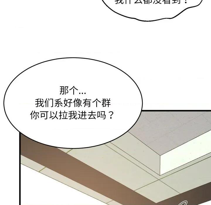 難纏姐妹偏要和我同居 難纏姐妹偏要和我同居-難纏姐妹偏要和我同居 第73話 第91页