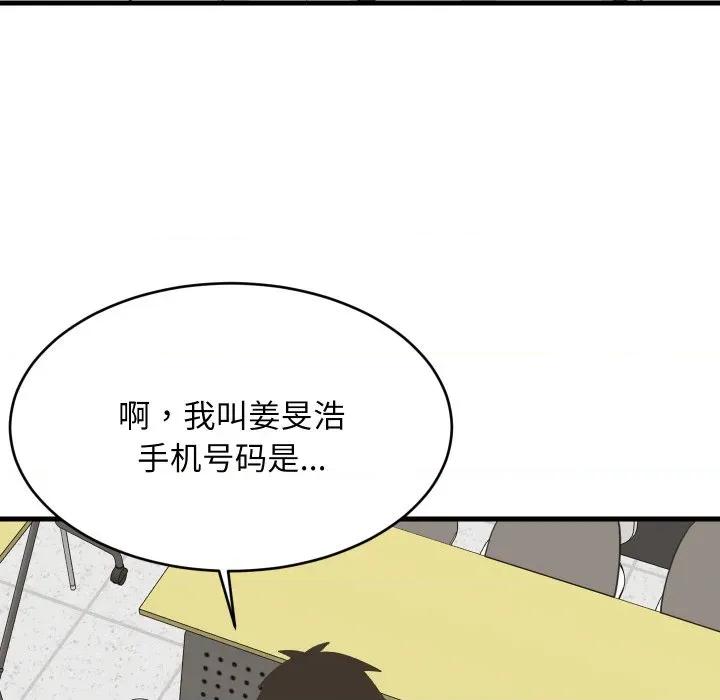 難纏姐妹偏要和我同居 難纏姐妹偏要和我同居-難纏姐妹偏要和我同居 第73話 第96页