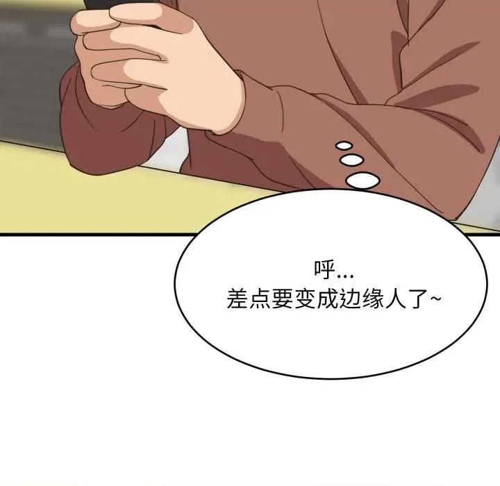 難纏姐妹偏要和我同居 難纏姐妹偏要和我同居-難纏姐妹偏要和我同居 第73話 第101页