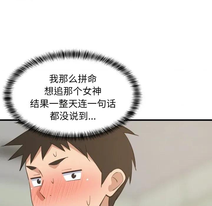 難纏姐妹偏要和我同居 難纏姐妹偏要和我同居-難纏姐妹偏要和我同居 第73話 第108页
