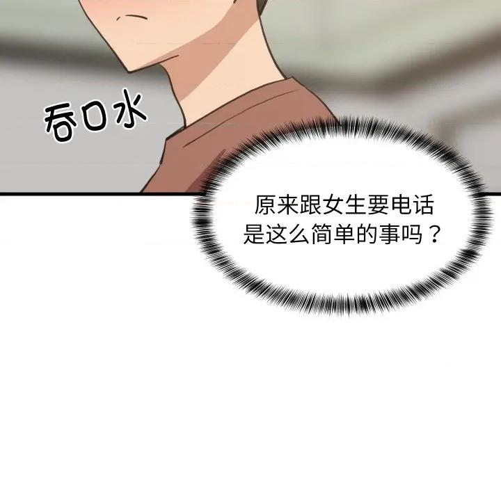 難纏姐妹偏要和我同居 難纏姐妹偏要和我同居-難纏姐妹偏要和我同居 第73話 第109页