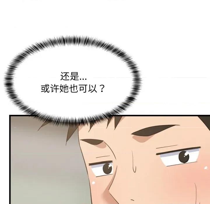 難纏姐妹偏要和我同居 難纏姐妹偏要和我同居-難纏姐妹偏要和我同居 第73話 第112页