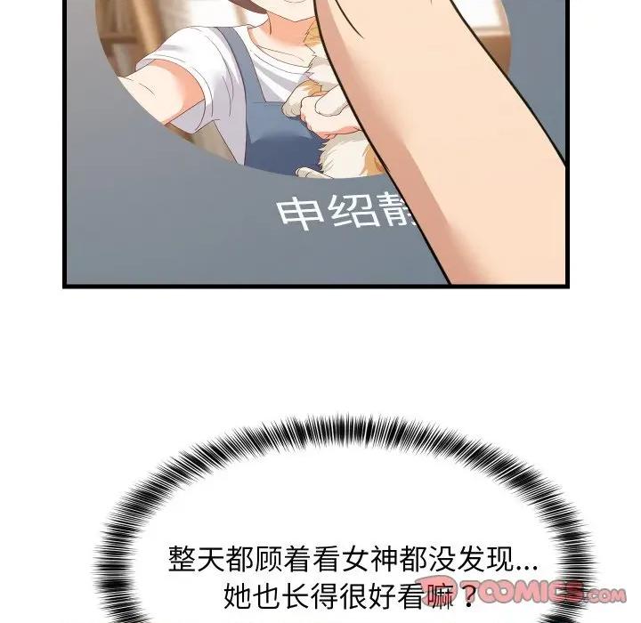 難纏姐妹偏要和我同居 難纏姐妹偏要和我同居-難纏姐妹偏要和我同居 第73話 第117页