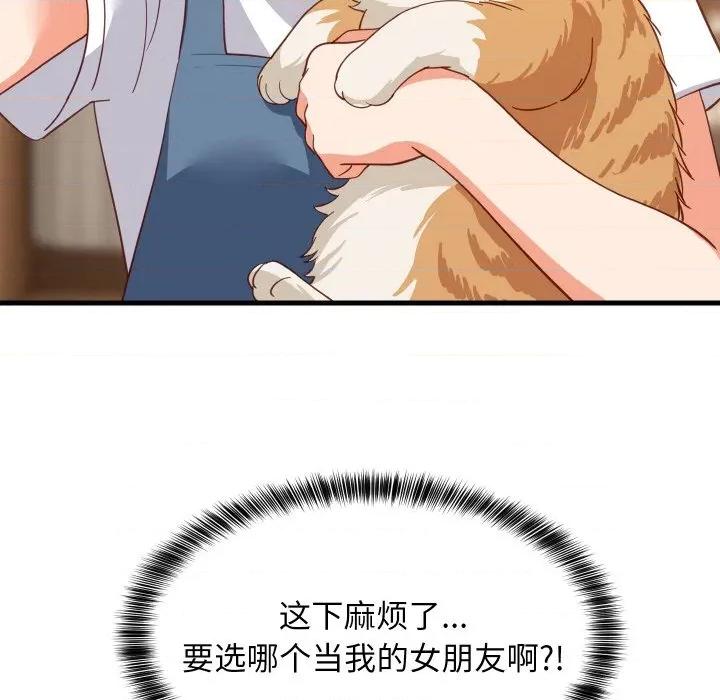 難纏姐妹偏要和我同居 難纏姐妹偏要和我同居-難纏姐妹偏要和我同居 第73話 第119页