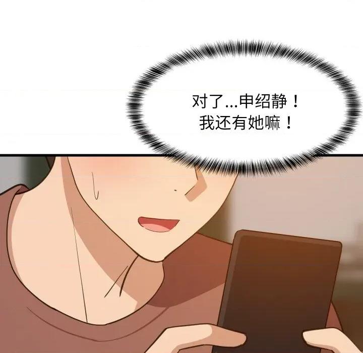 難纏姐妹偏要和我同居 難纏姐妹偏要和我同居-難纏姐妹偏要和我同居 第74話 第18页