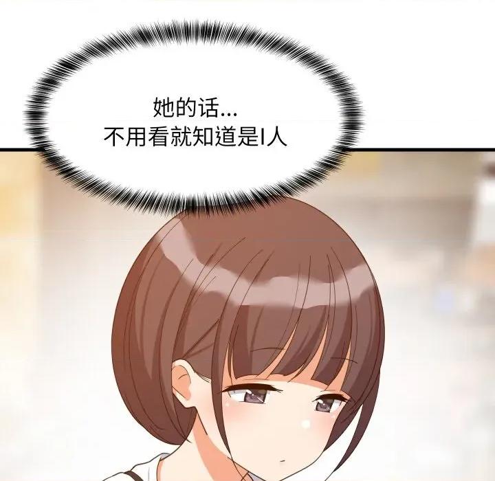 難纏姐妹偏要和我同居 難纏姐妹偏要和我同居-難纏姐妹偏要和我同居 第74話 第23页