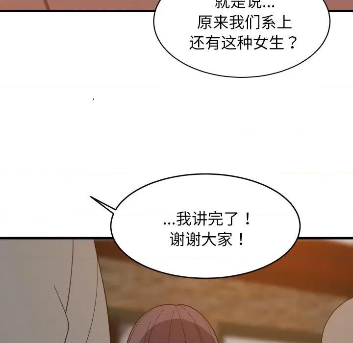 難纏姐妹偏要和我同居 難纏姐妹偏要和我同居-難纏姐妹偏要和我同居 第74話 第71页