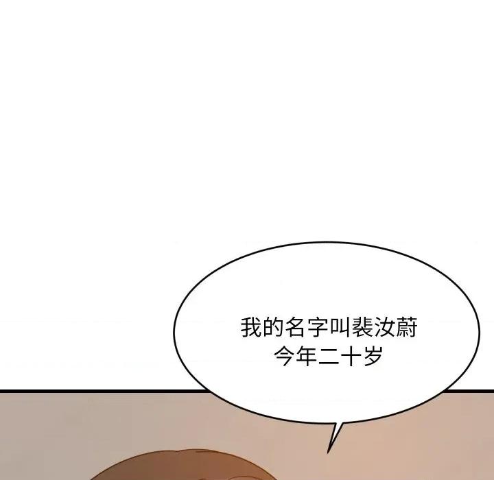 難纏姐妹偏要和我同居 難纏姐妹偏要和我同居-難纏姐妹偏要和我同居 第74話 第84页