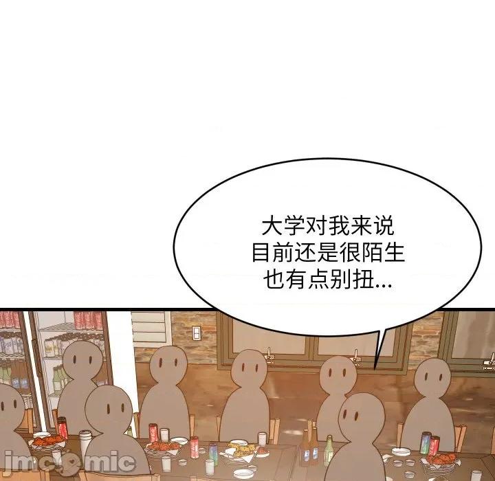 難纏姐妹偏要和我同居 難纏姐妹偏要和我同居-難纏姐妹偏要和我同居 第74話 第90页
