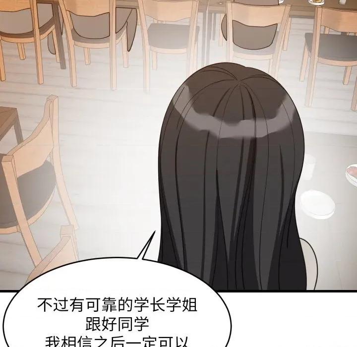 難纏姐妹偏要和我同居 難纏姐妹偏要和我同居-難纏姐妹偏要和我同居 第74話 第91页