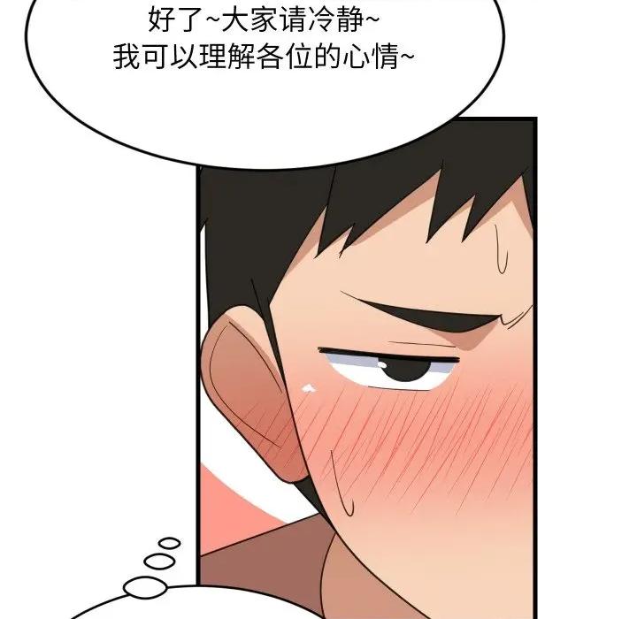 難纏姐妹偏要和我同居 難纏姐妹偏要和我同居-難纏姐妹偏要和我同居 第74話 第98页