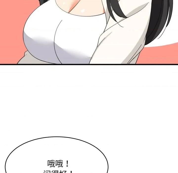 難纏姐妹偏要和我同居 難纏姐妹偏要和我同居-難纏姐妹偏要和我同居 第74話 第103页