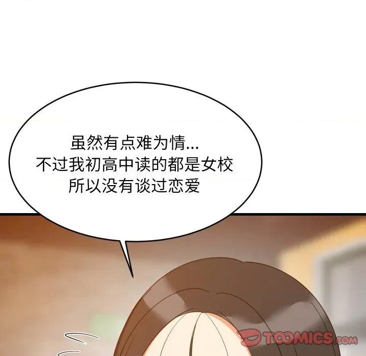 難纏姐妹偏要和我同居 難纏姐妹偏要和我同居-難纏姐妹偏要和我同居 第74話 第111页
